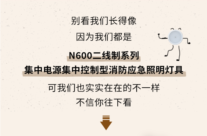 新疆新疆海湾消防N600二线制系列集中电源集中控制型消防应急照明灯具介绍