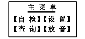 新疆新疆海湾消防广播电话一体机GST-GD-N90主菜单