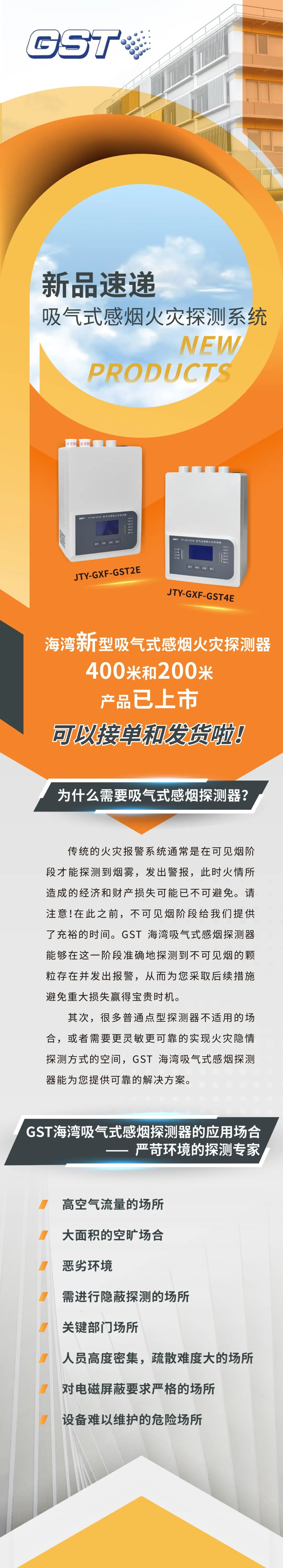 新疆新疆海湾消防吸气式感烟火灾探测系统