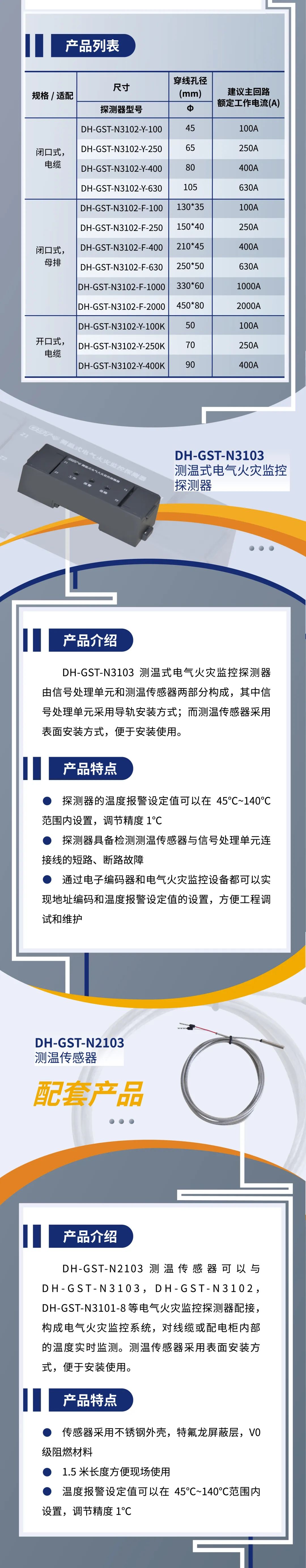 新疆新疆海湾消防新一代组合式电气火灾监控探测器产品上市