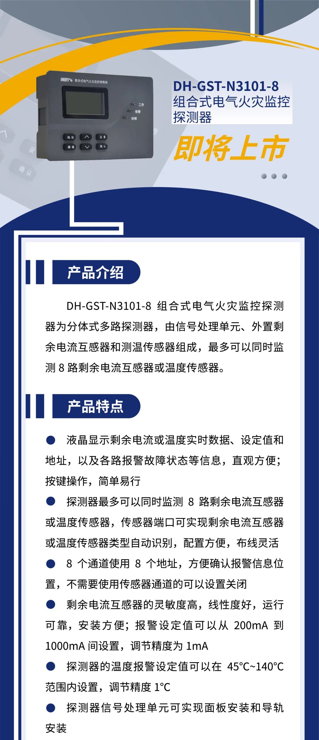 新疆新疆海湾消防新一代组合式电气火灾监控探测器产品上市
