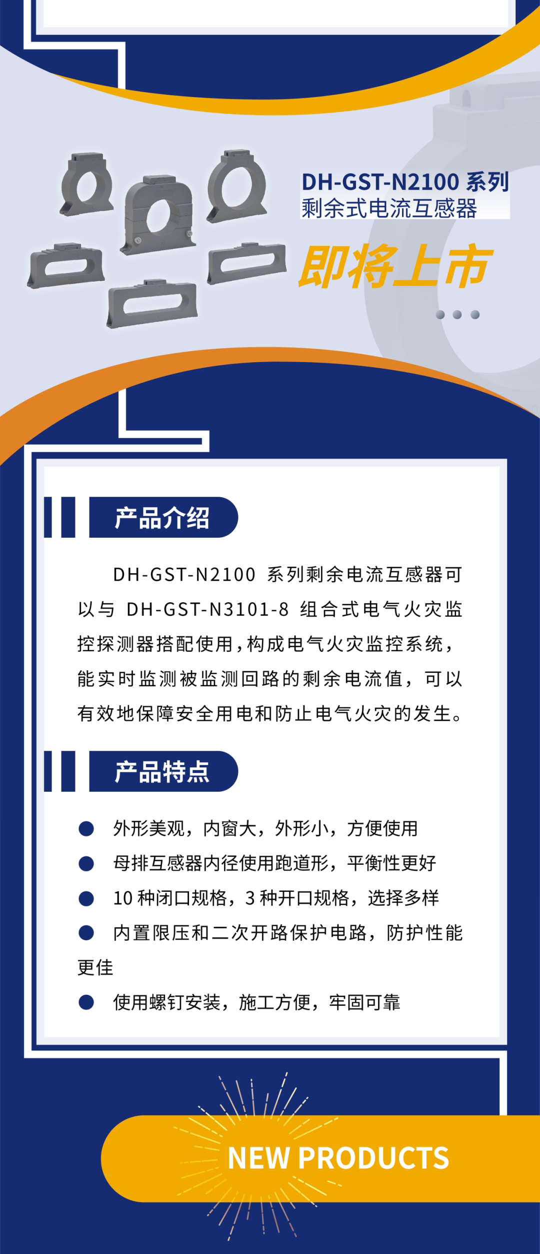 新疆新疆海湾消防新一代组合式电气火灾监控探测器产品上市