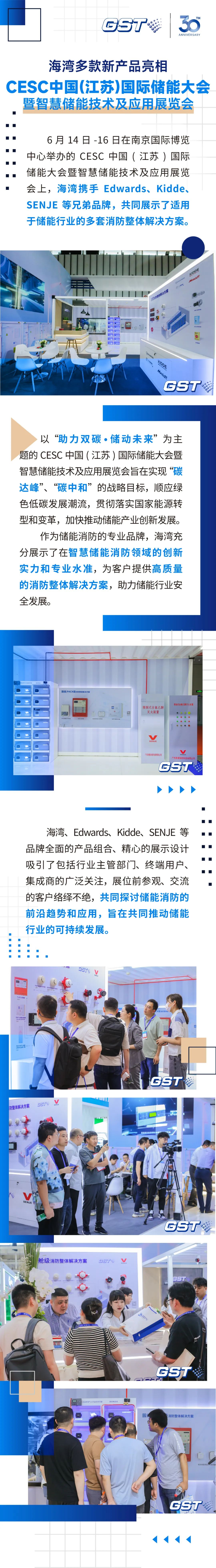 <a href='http://www.gstyg.com' target='_blank' title='新疆海湾' ><strong>新疆海湾</strong></a>新闻 | 新疆海湾多款新产品亮相CESC中国(江苏)国际储能大会暨智慧储能技术及应用展览会