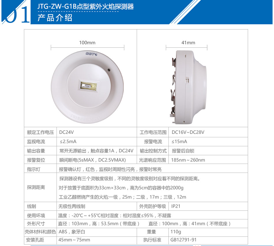 新疆海湾JTG-ZW-G1B点型紫外火焰探测器参数