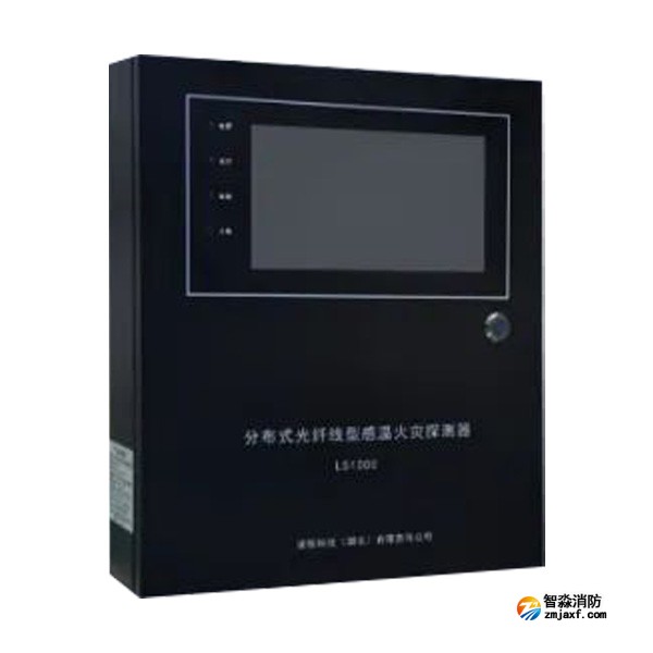 新疆海湾LS1000分布式光纤型感温火灾探测器(信号处理单元）
