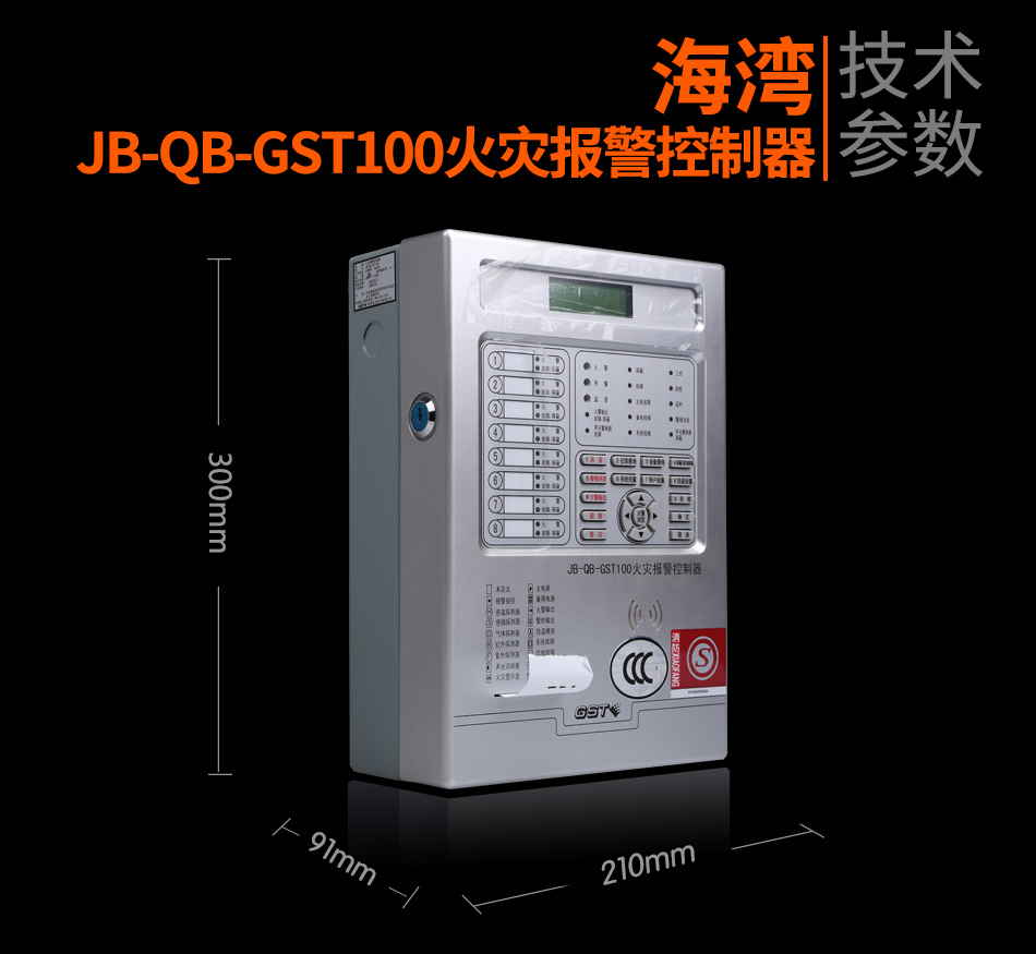 新疆海湾JB-QB-GST100新疆火灾报警控制器展示