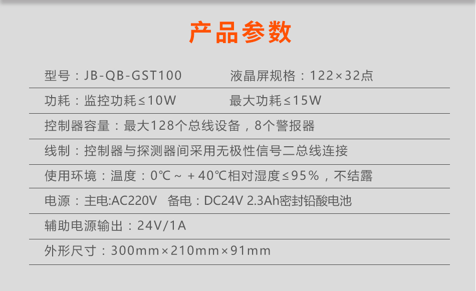 JB-QB-GST100新疆火灾报警控制器参数