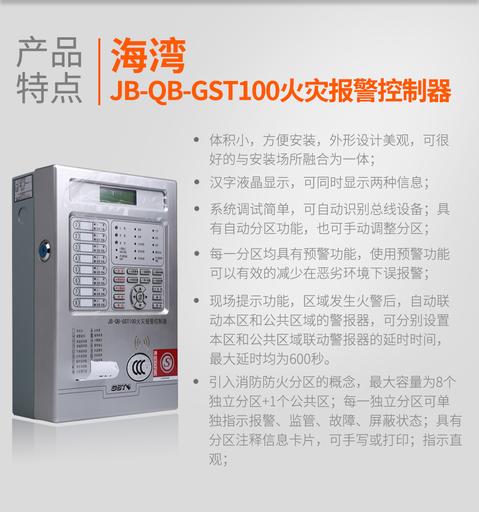 新疆海湾JB-QB-GST100新疆火灾报警控制器特点