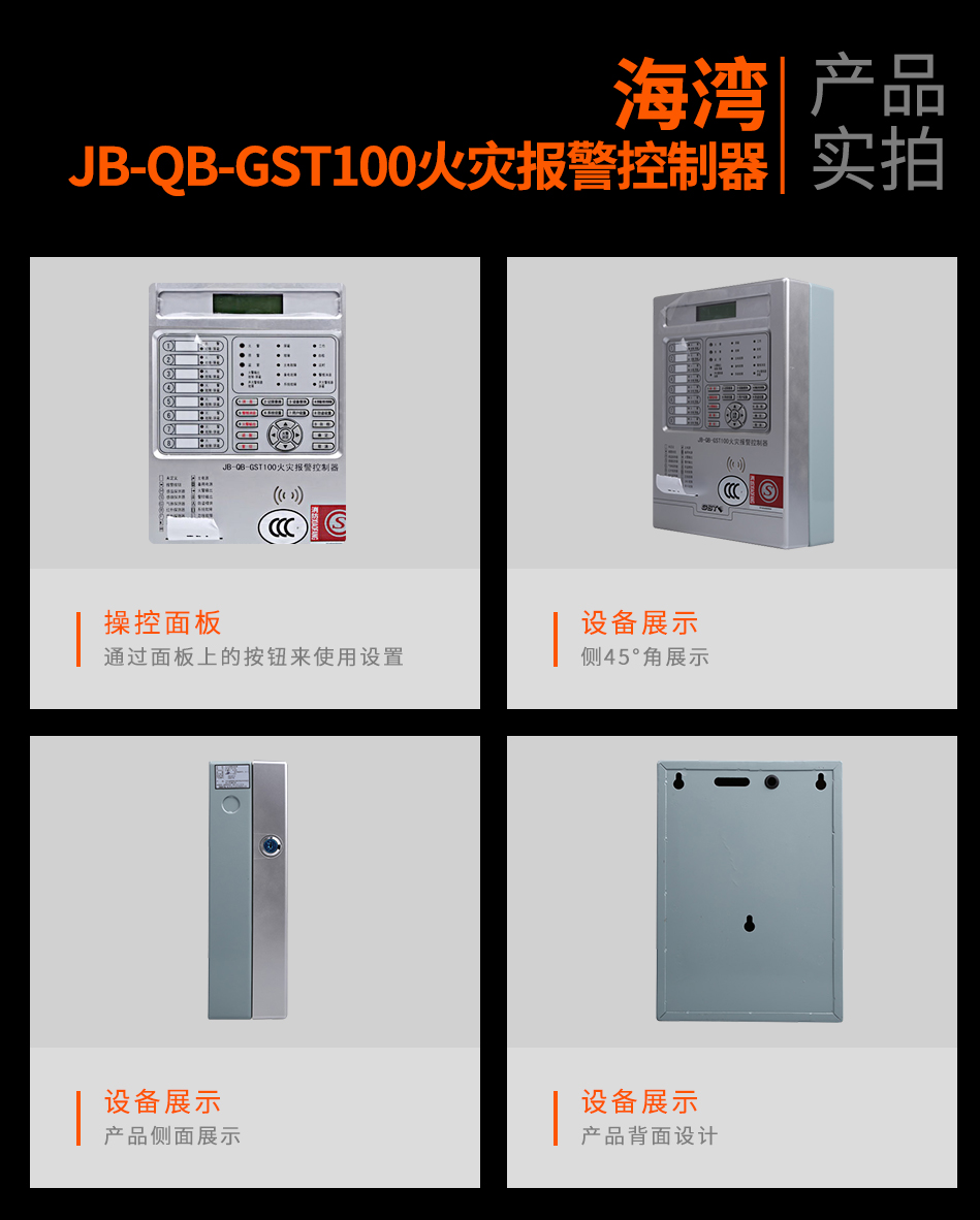 新疆海湾B-QB-GST100新疆火灾报警控制器实拍图