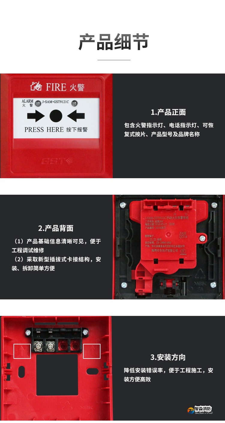 新疆海湾J-SAM-GST9121C手动火灾报警按钮3
