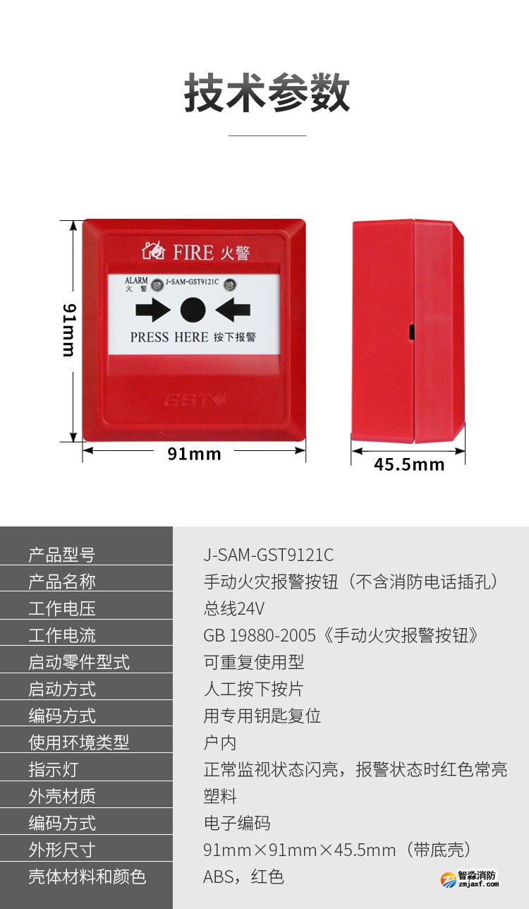 新疆海湾J-SAM-GST9121C手动火灾报警按钮4