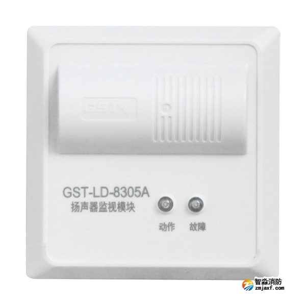 新疆海湾GST-LD-8305A扬声器监视模块