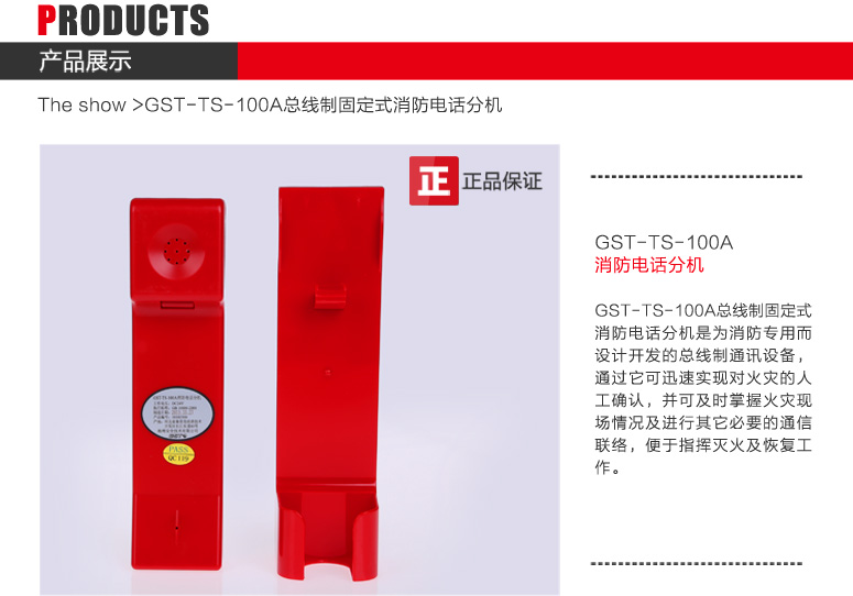 新疆海湾GST-TS-100A消防电话分机图文展示