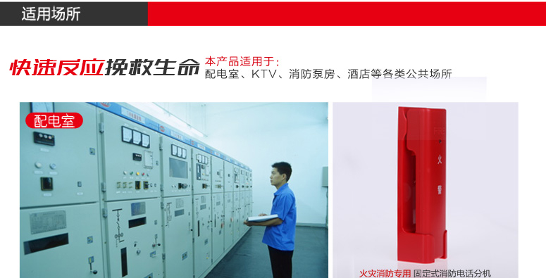 新疆海湾GST-TS-100A消防电话分机适用场所介绍