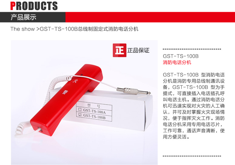 新疆海湾GST-TS-100B消防电话分机图文展示