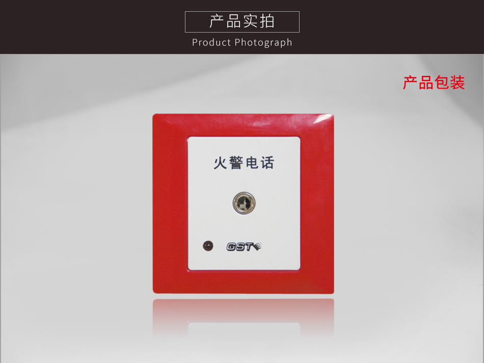 新疆海湾TS-GSTN603消防电话插孔实拍