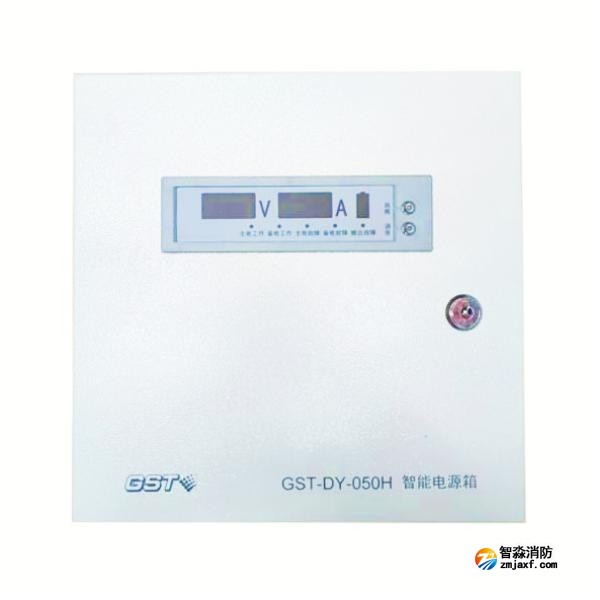 新疆海湾GST-DY-050H智能电源箱 DC24V/2A输出