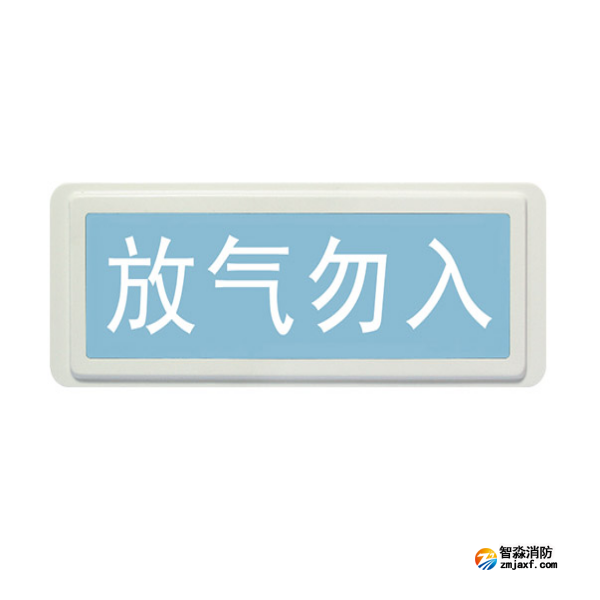 新疆海湾GST-LD-8317H气体释放警报器
