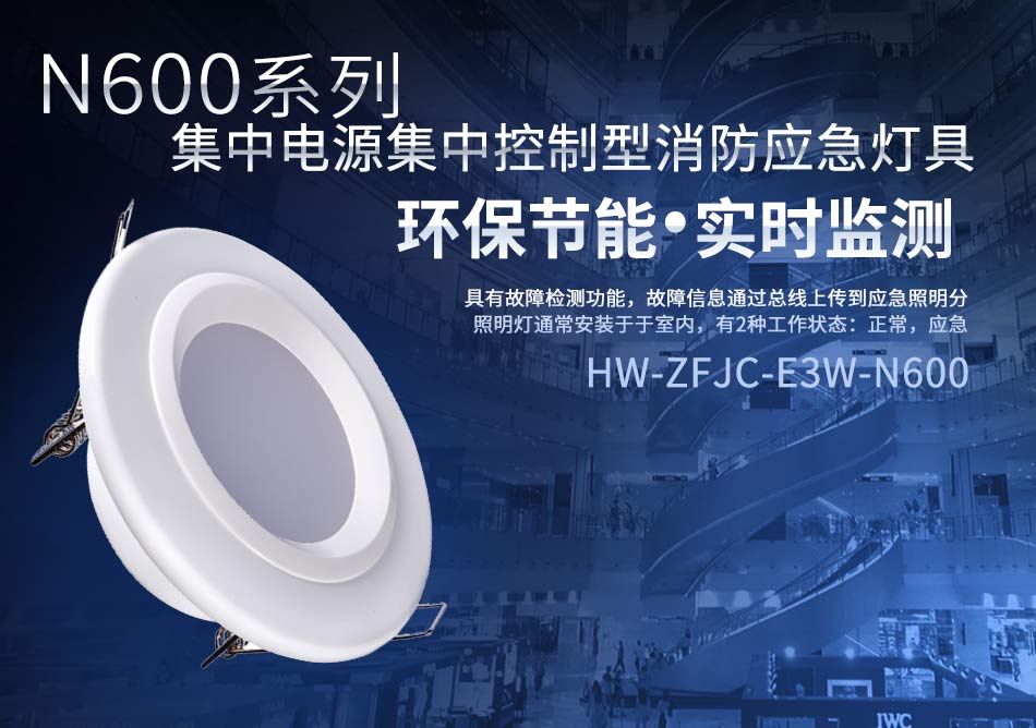 新疆海湾N600系列应急照明设备
