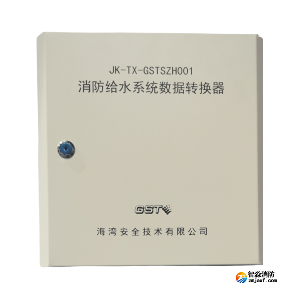 新疆海湾JK-TX-GSTSZH001消防给水系统数据转换器