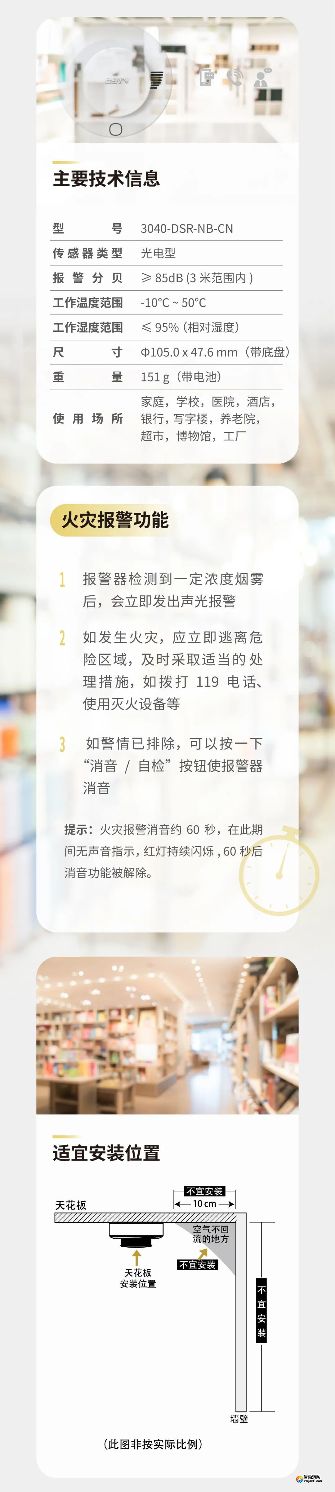 新疆海湾3040-DSR-NB-CN独立式感烟火灾探测报警器参数功能