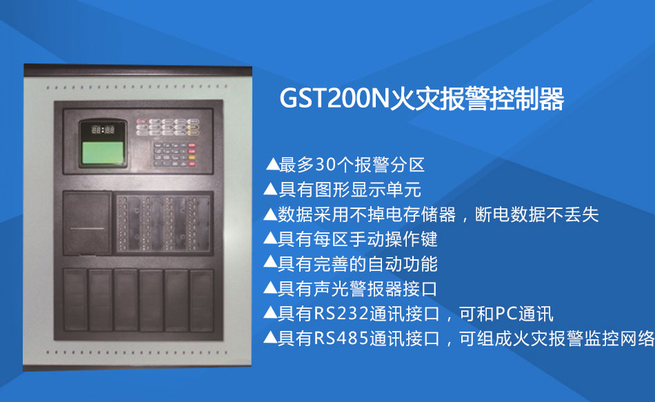 GST200-2新疆火灾报警控制器特点