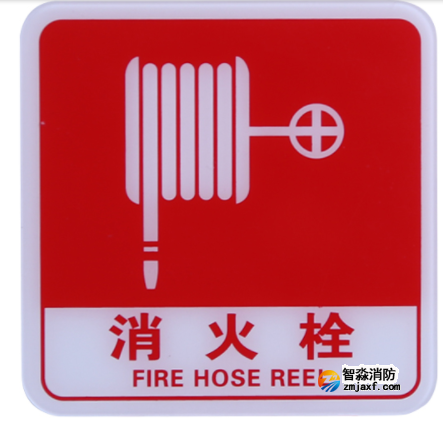 新疆海湾GST-BP-003消火栓标识牌 消火栓标志