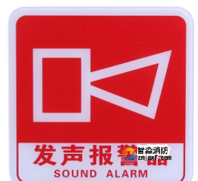 新疆海湾GST-BP-001发声报警器消防标识 声光警铃标志