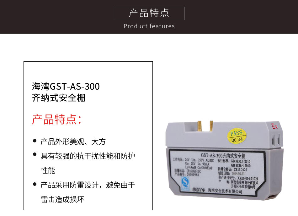 新疆海湾GST-AS-300齐纳式安全栅