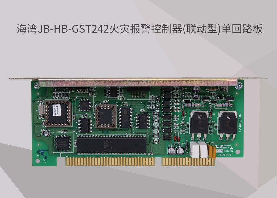 JB-HB-GST242新疆海湾新疆火灾报警控制器(联动型)单回路板