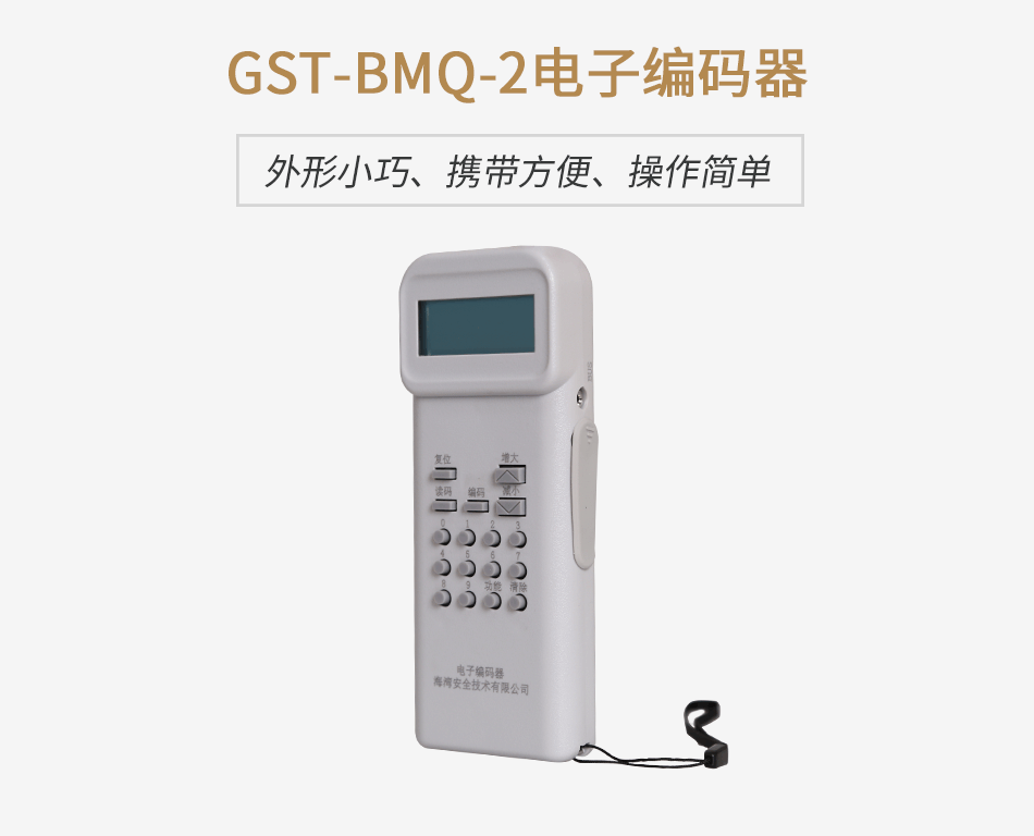 新疆海湾GST-BMQ-2电子编码器