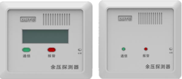 新疆海湾GST-SCS-PD-01/02余压探测器